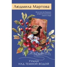 Туман над темной водой