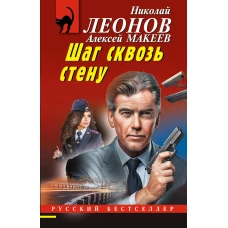 Шаг сквозь стену