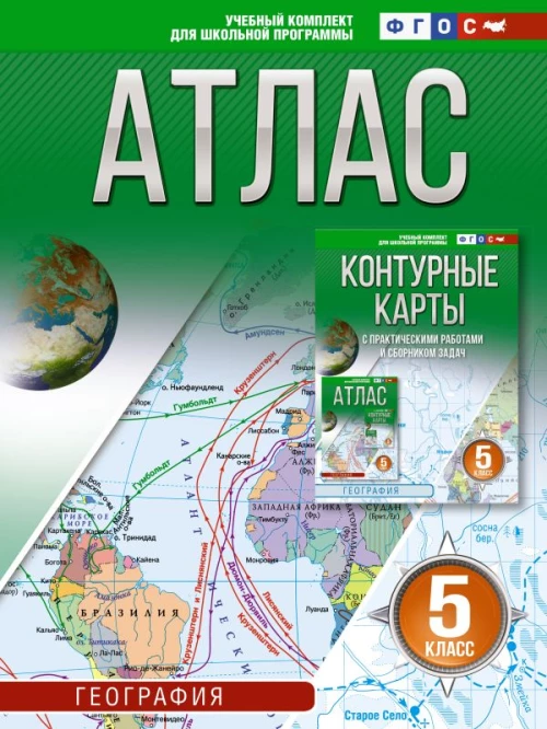 Атлас 5 класс. География. ФГОС (Россия в новых границах)_2025-2026