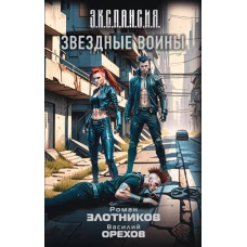 Звездные воины