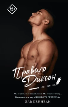 Правило Диксон
