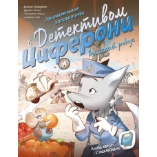 Римский ребус. Книга-квест с наклейками