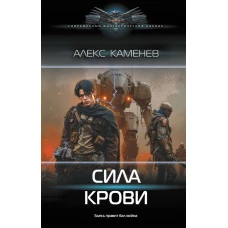 Сила крови