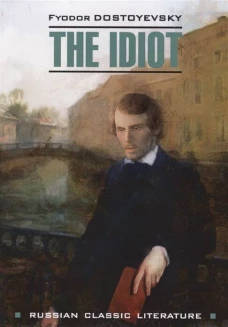 Идиот (англ.яз., неадаптир.)