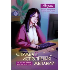 Служба исполнения желаний