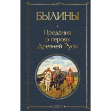 Былины
