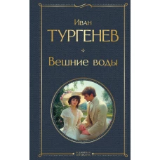 Вешние воды