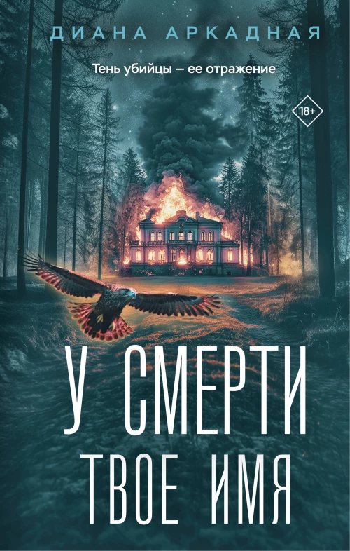 У смерти твоё имя