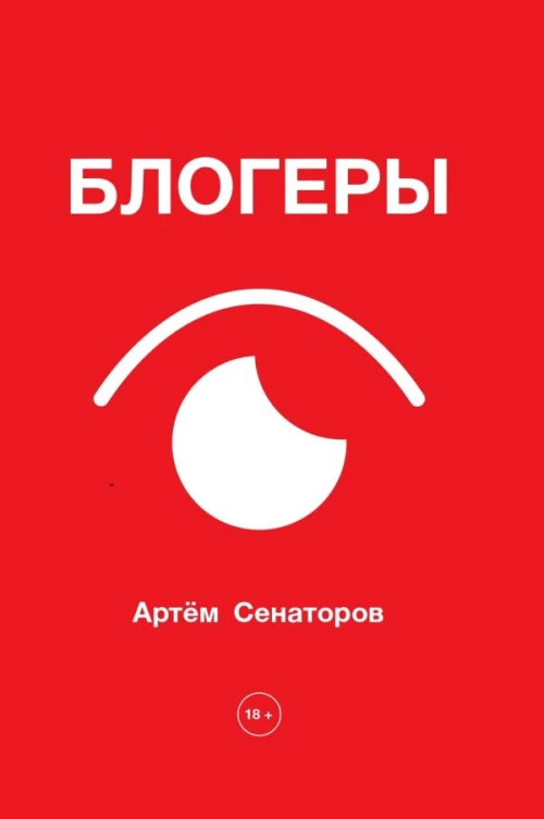 Блогеры