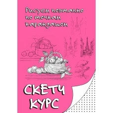 Рисуем поэтапно по точкам карандашом