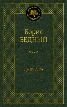Девчата