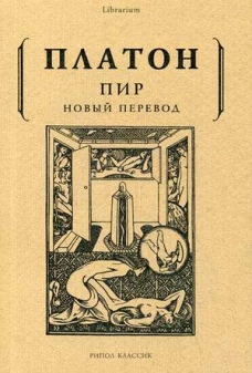 Пир