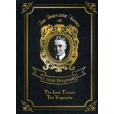 The Last Tycoon & The Vegetable = Последний магнат и Размазня: на англ.яз