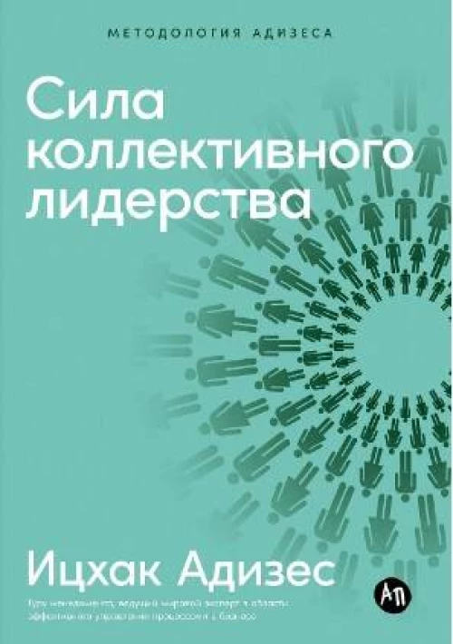 Сила коллективного лидерства