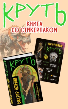 Круть