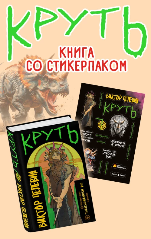 Круть