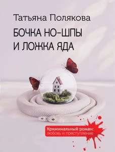 Бочка но-шпы и ложка яда