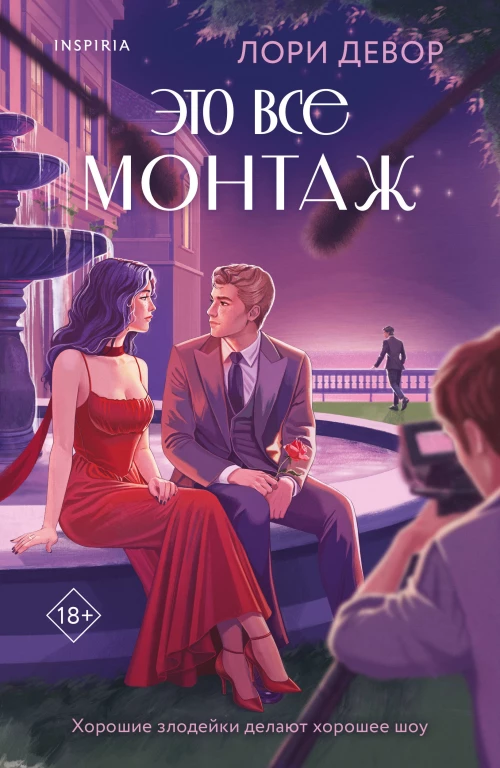 Это все монтаж