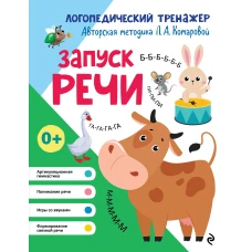 Запуск речи