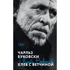 Хлеб с ветчиной