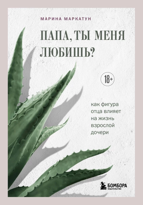Папа ты меня любишь? Как фигура отца влияет на жизнь взрослой дочери