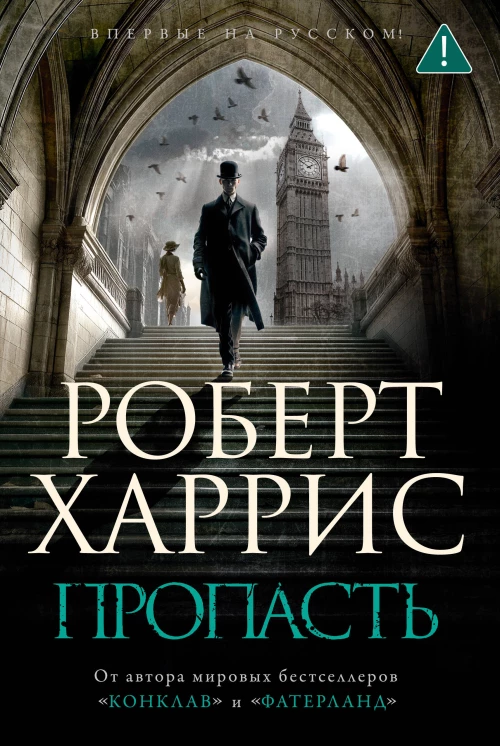 Пропасть
