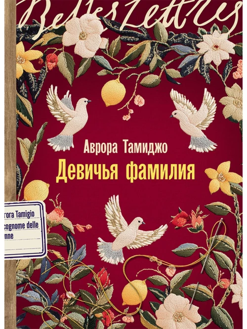 Девичья фамилия