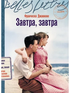 Завтра, завтра