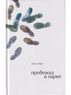 Пробежка в парке