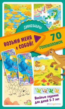 Динозавры