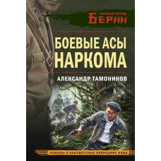 Боевые асы наркома