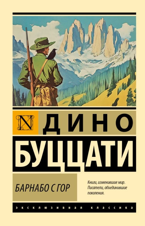 Барнабо с Гор