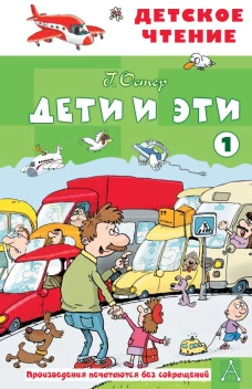 Дети и эти - 1