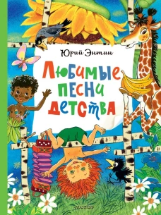 Любимые песни детства