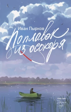 Поплавок из осокоря