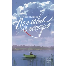 Поплавок из осокоря