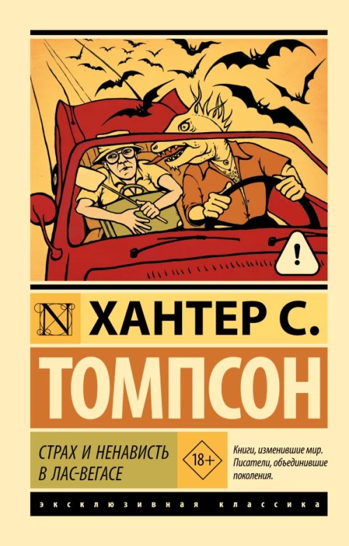 Страх и ненависть в Лас-Вегасе