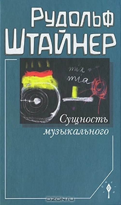 Сущность музыкального