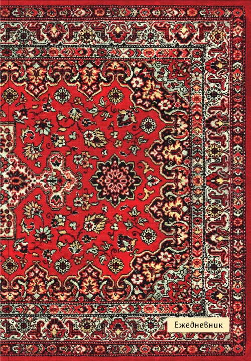 Nostalgia. Красный ковер на стене. Ежедневник недатированный (А5 72 л.)