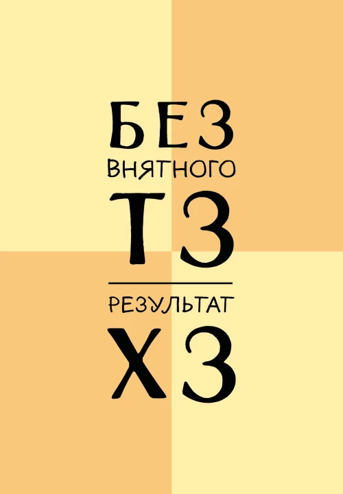 Без внятного ТЗ результат ХЗ. Ежедневник недатированный (А5 72 л.)
