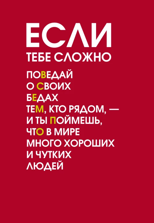 Если тебе сложно. Ежедневник недатированный (А5 72 л.)