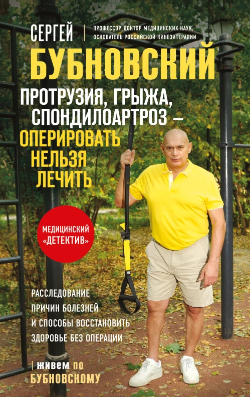 Протрузия грыжа спондилоартроз - оперировать нельзя лечить