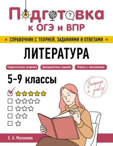 Литература