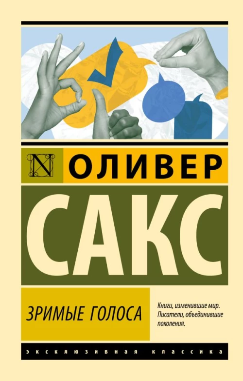 Зримые голоса