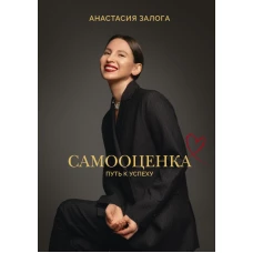 Самооценка: путь к успеху