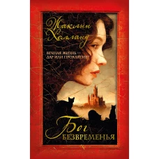 Бог безвременья