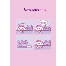 Панкейки. Бумага. Ежедневник недатированный (А5 72л.)