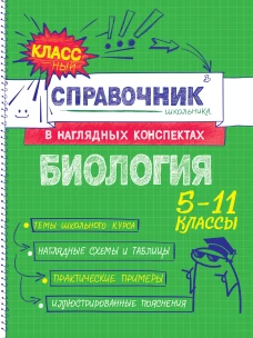 Биология
