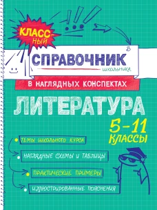 Литература