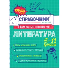 Литература